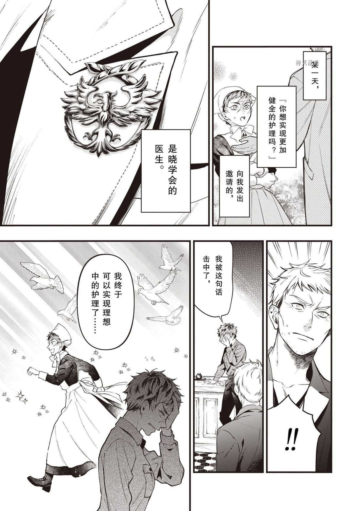 黑执事有车嘛漫画,第185话 试看版5图