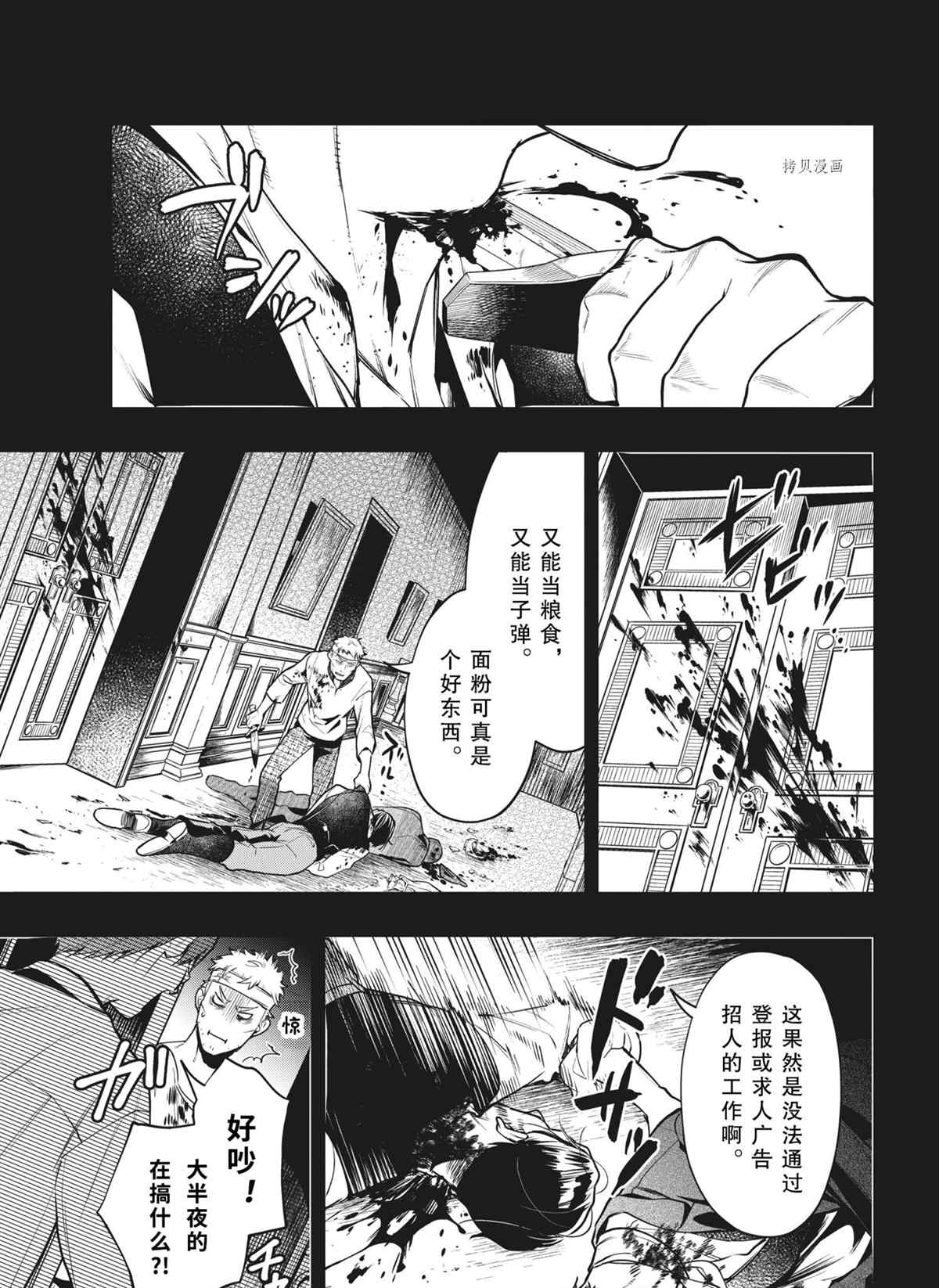 黑执事有车嘛漫画,第181话 试看版5图