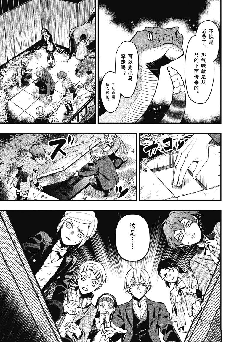 黑执事有车嘛漫画,第203话 试看版5图