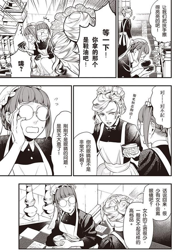 黑执事讲的是什么内容漫画,第153话 试看版3图
