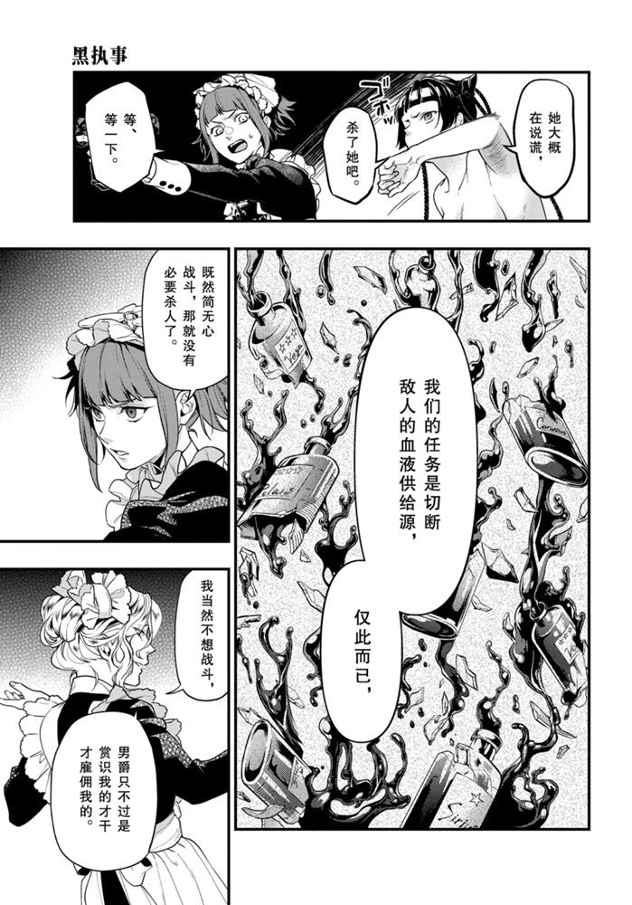 黑执事塞巴斯蒂安漫画,第168话 试看版5图