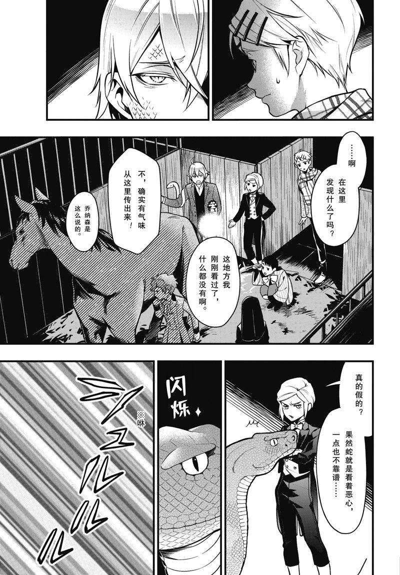 黑执事有车嘛漫画,第203话 试看版3图