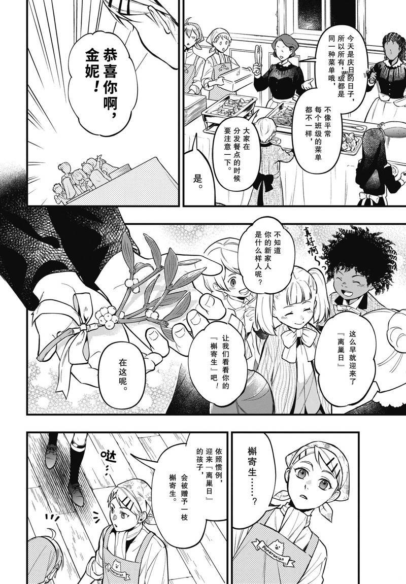 黑执事马戏团篇漫画,第199话 试看版4图