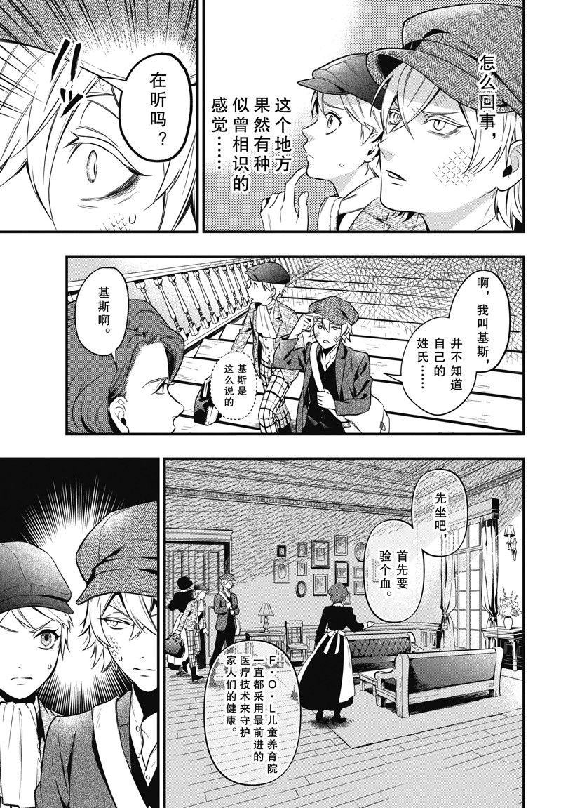 黑执事同人小说漫画,第193话 试看版3图