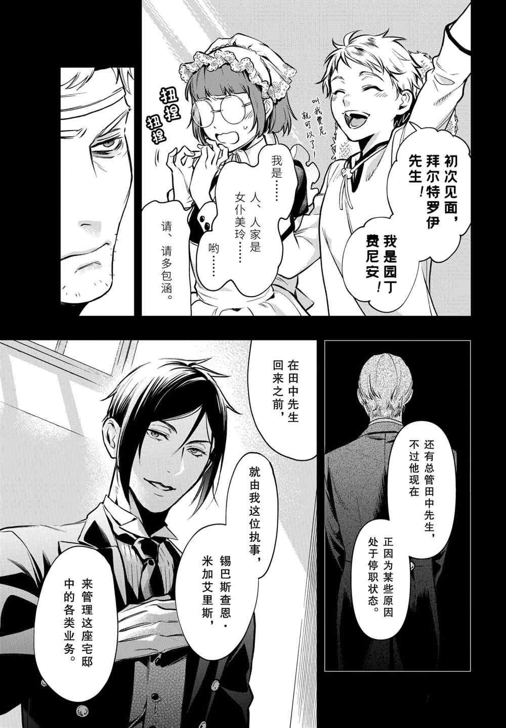 黑执事讲的是什么内容漫画,第176话 试看版5图
