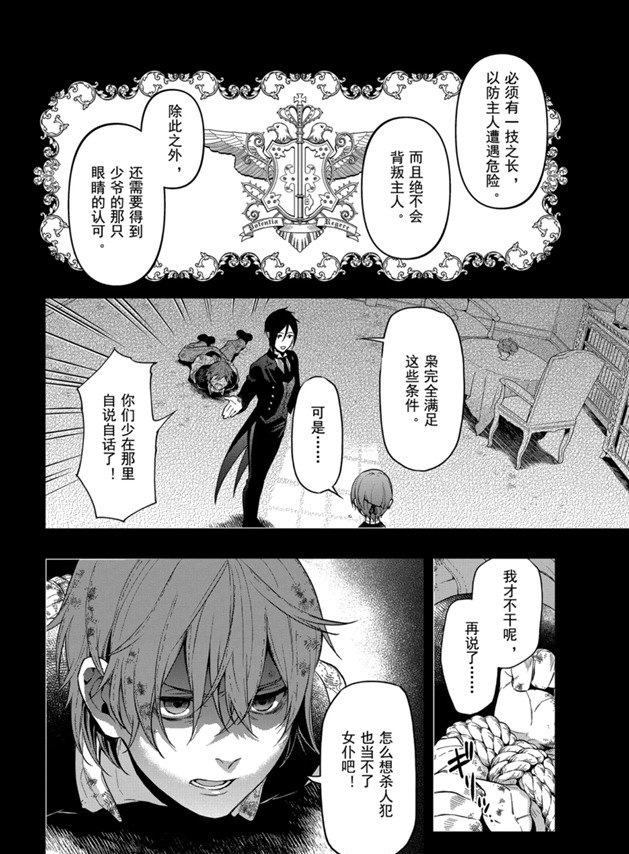 黑执事有车嘛漫画,第162话 试看版4图