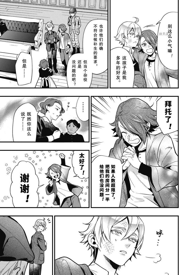 黑执事塞巴斯蒂安漫画,第194话 试看版3图