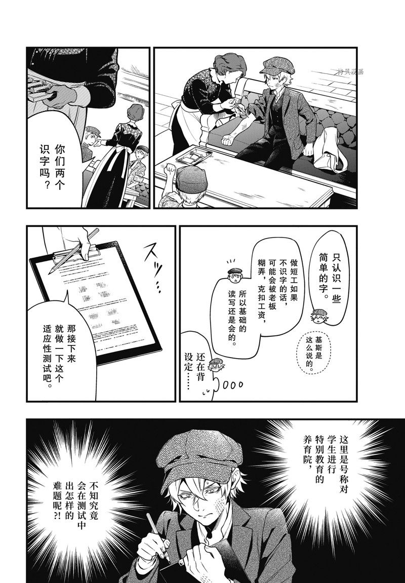 黑执事同人小说漫画,第193话 试看版4图