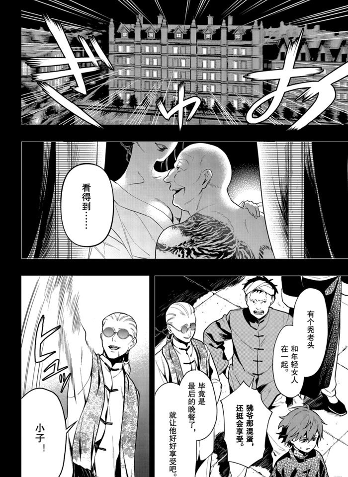 黑执事塞巴斯蒂安漫画,第159话 试看版3图