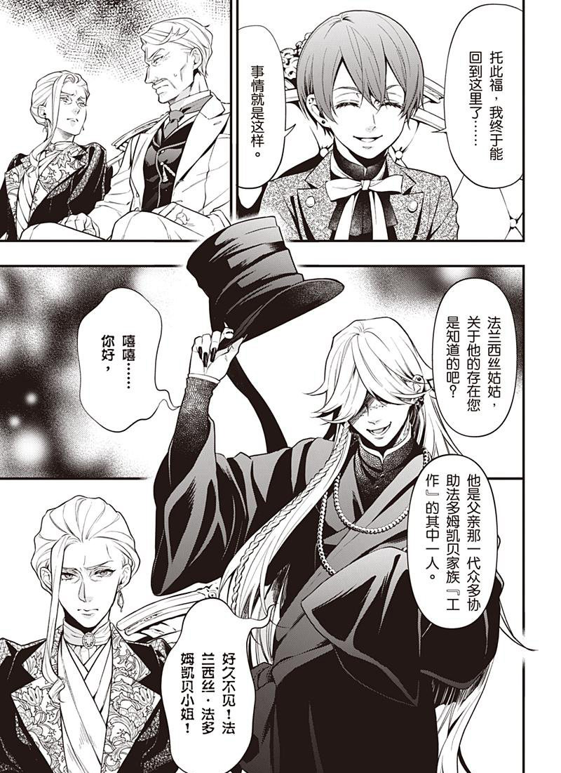 黑执事第一季完整版免费漫画,第151话 试看版3图
