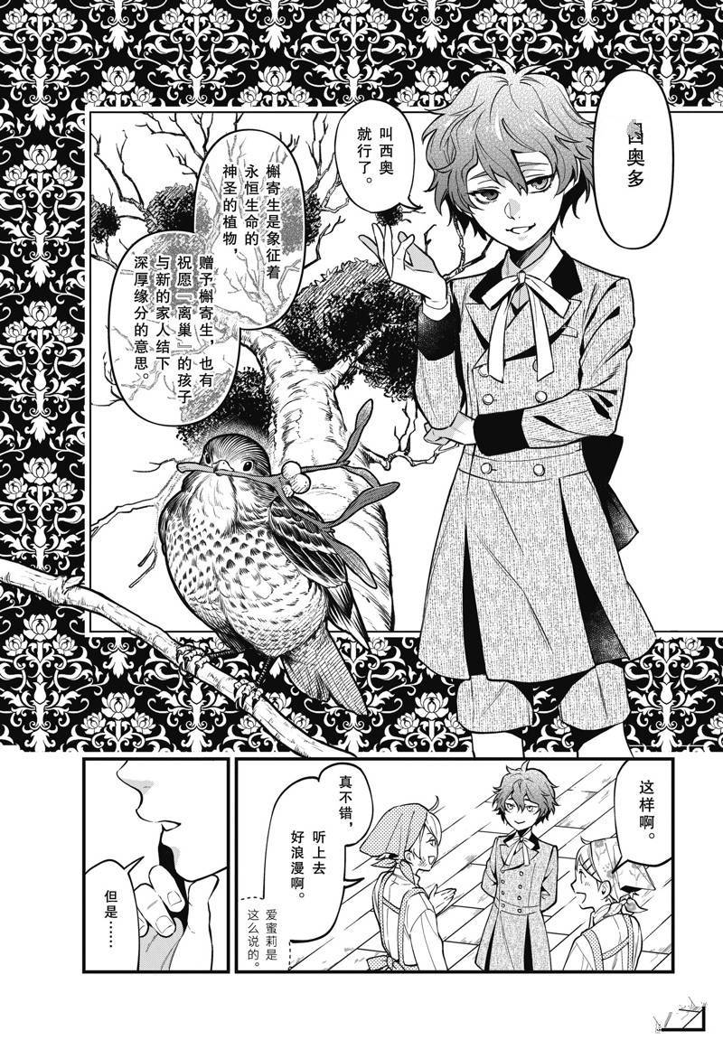 黑执事马戏团篇漫画,第199话 试看版5图