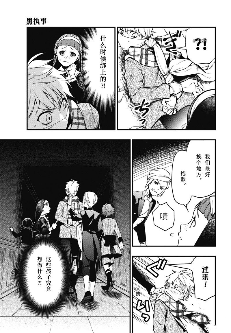 黑执事马戏团篇漫画,第200话 试看版5图