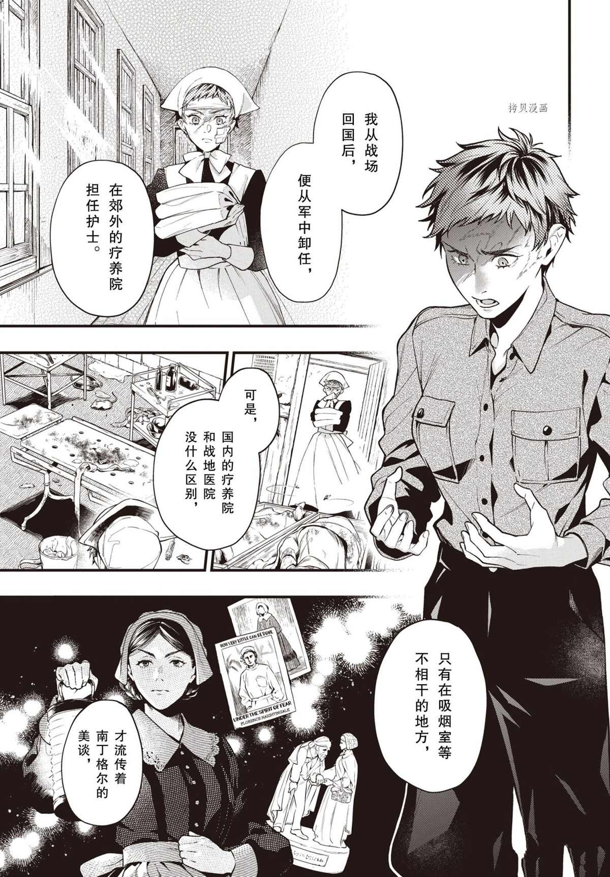 黑执事有车嘛漫画,第185话 试看版3图