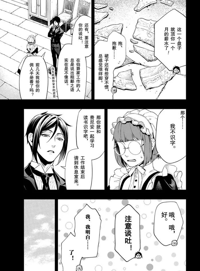 黑执事是双男主吗漫画,第165话 试看版3图
