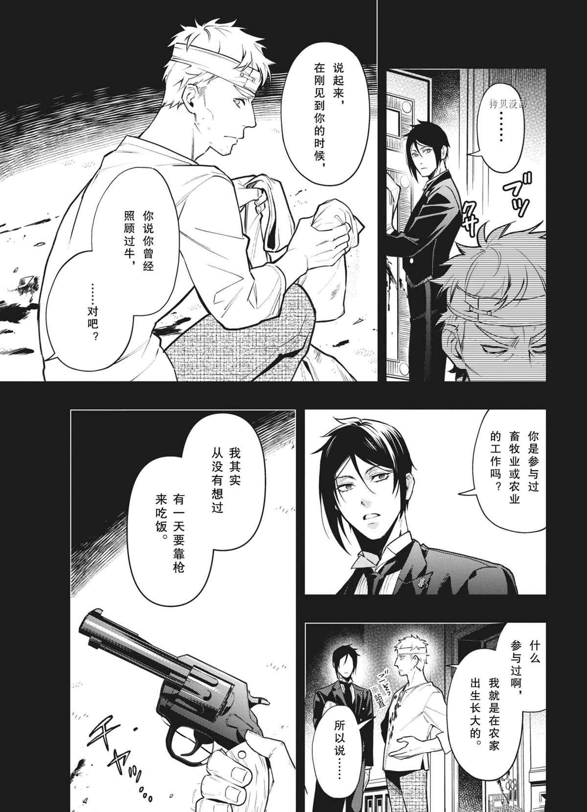 黑执事讲的是什么内容漫画,第182话 试看版3图