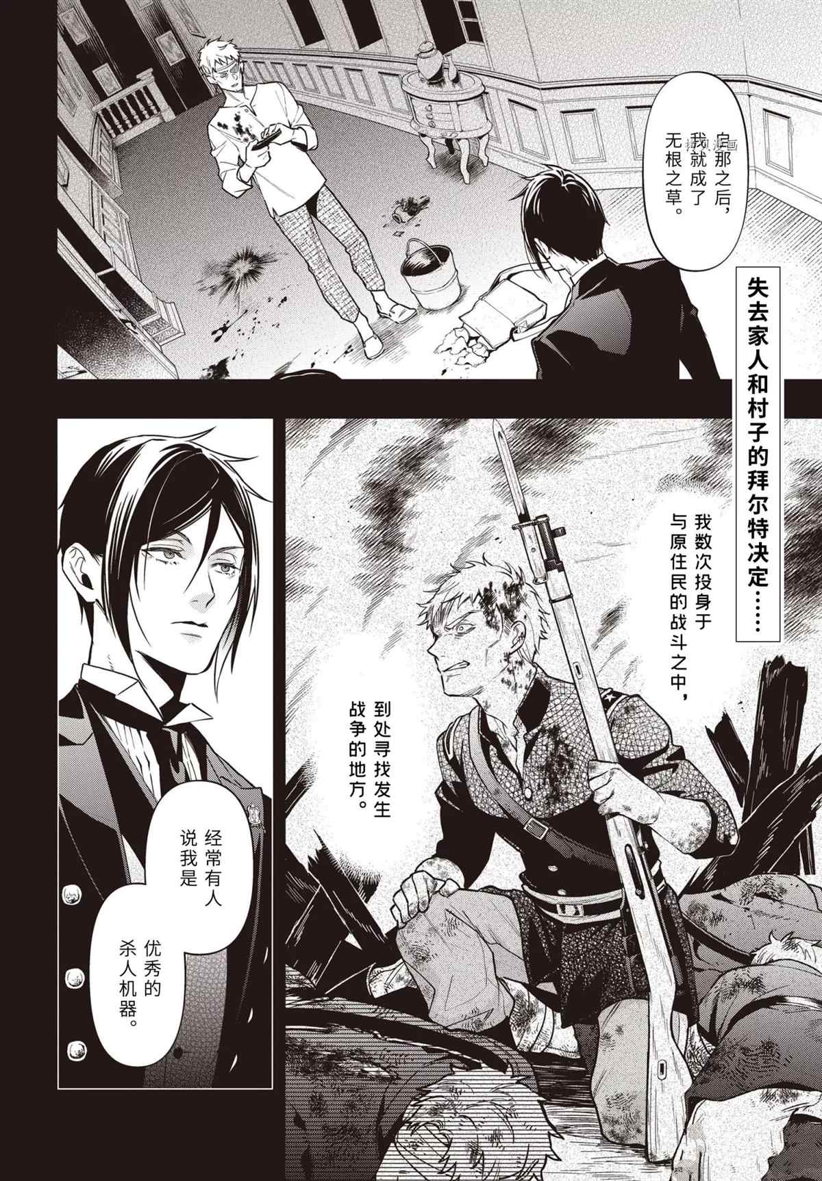 黑执事一共有多少部漫画,第184话 试看版2图
