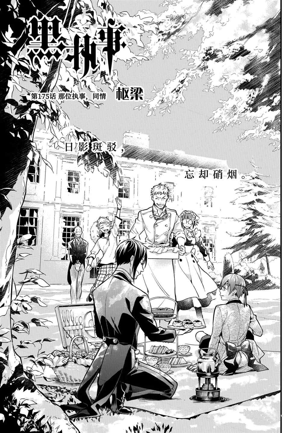 黑执事讲的是什么内容漫画,第175话 试看版1图