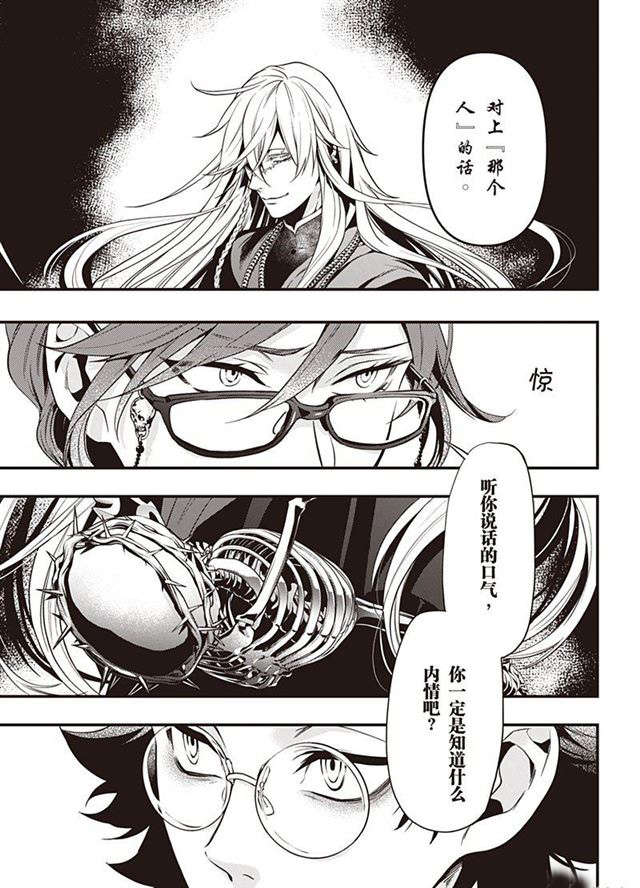 黑执事第一季完整版免费漫画,第149话 试看版5图