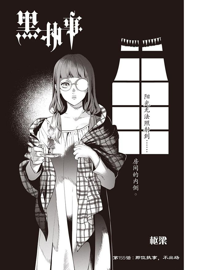 黑执事第一季完整版免费漫画,第155话 试看版1图