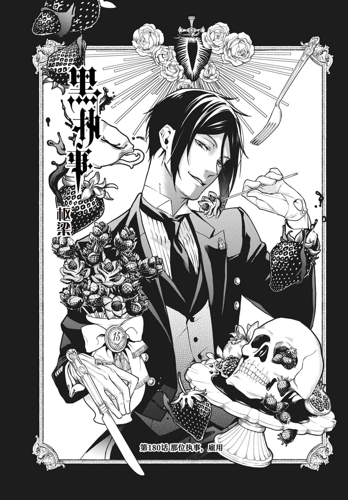 黑执事讲的是什么内容漫画,第180话 试看版1图