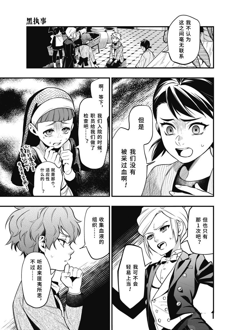 黑执事是双男主吗漫画,第201话 试看版5图