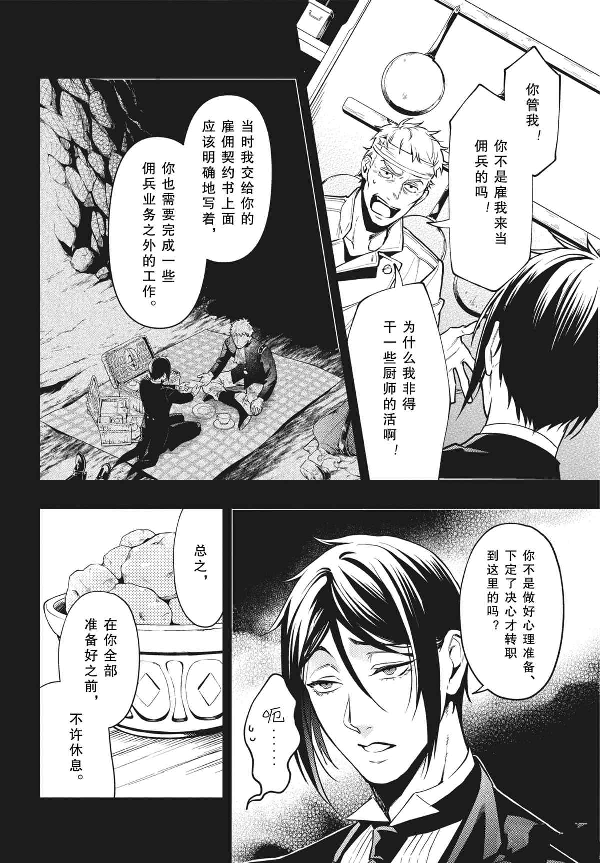 黑执事有车嘛漫画,第179话 试看版4图
