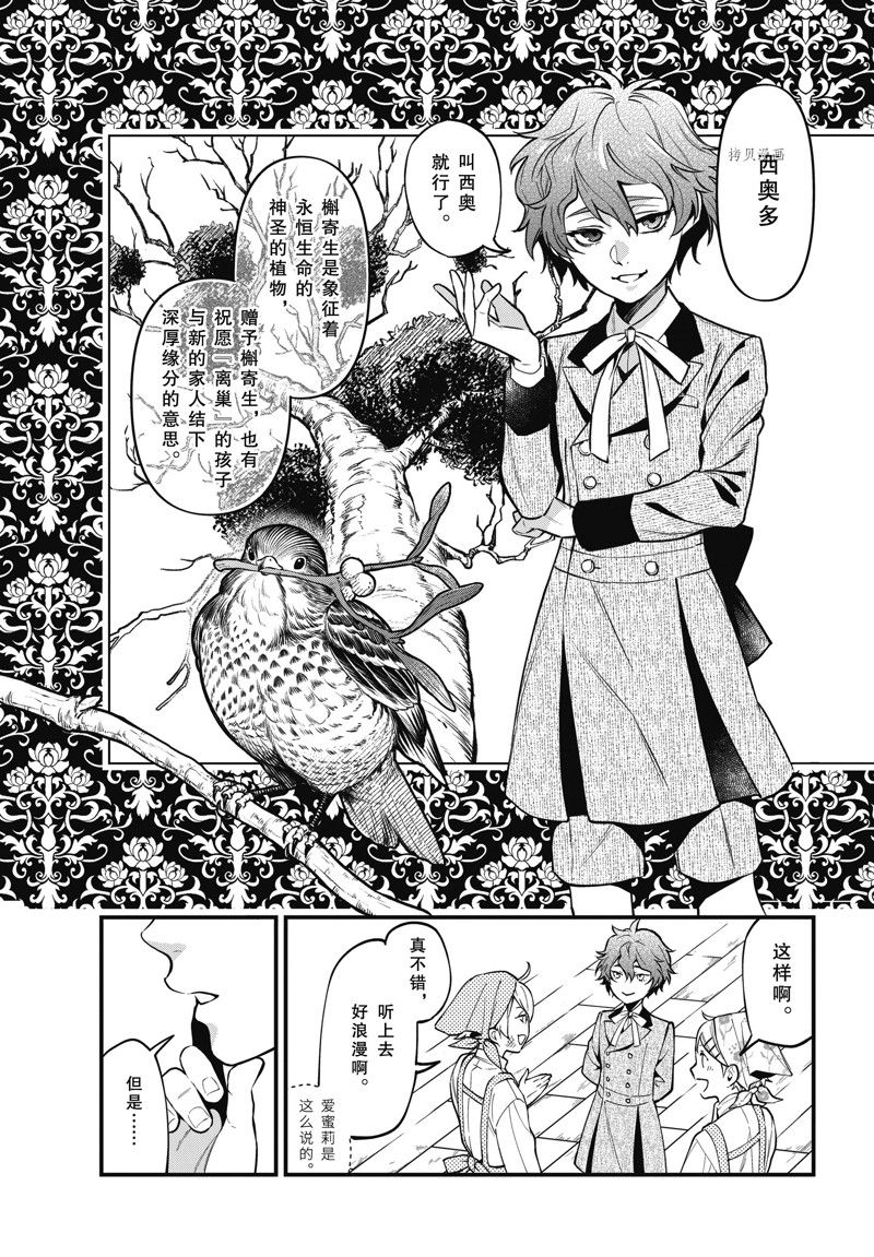 黑执事第一季完整版免费漫画,第198话 试看版5图