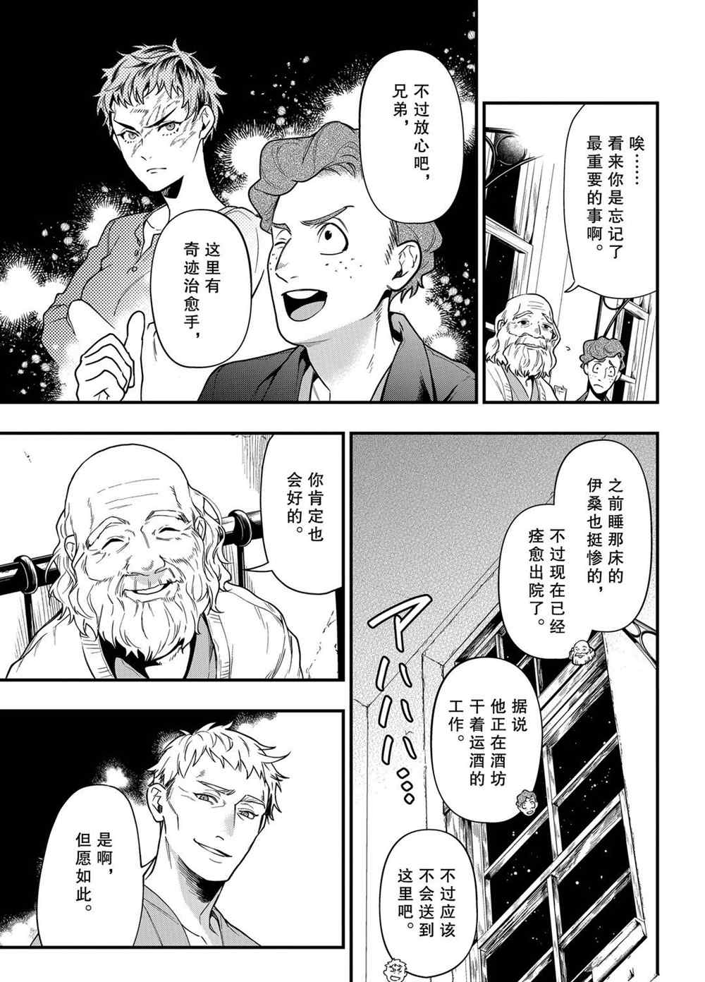 黑执事有车嘛漫画,第173话 试看版5图