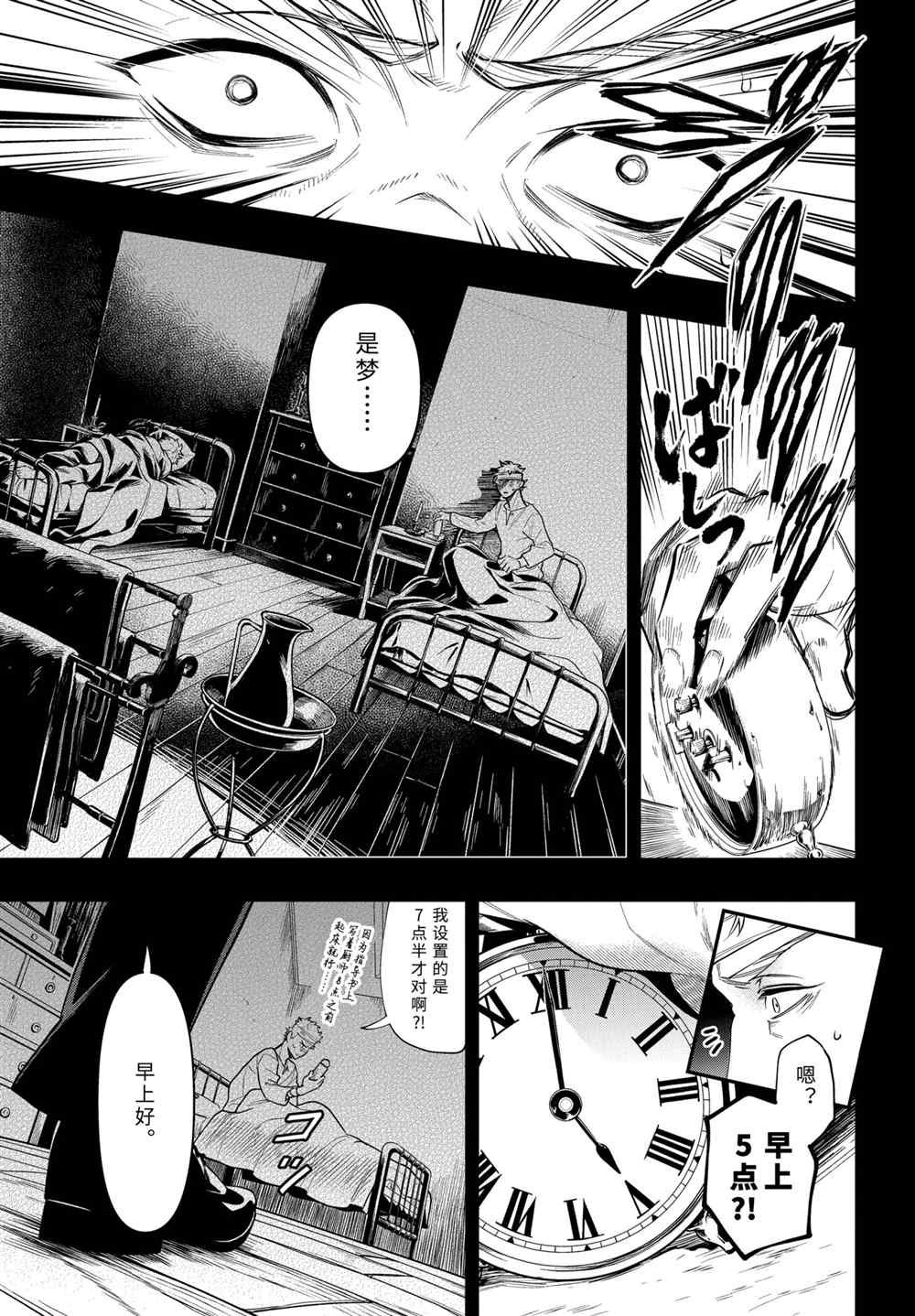 黑执事塞巴斯蒂安漫画,第177话 试看版5图