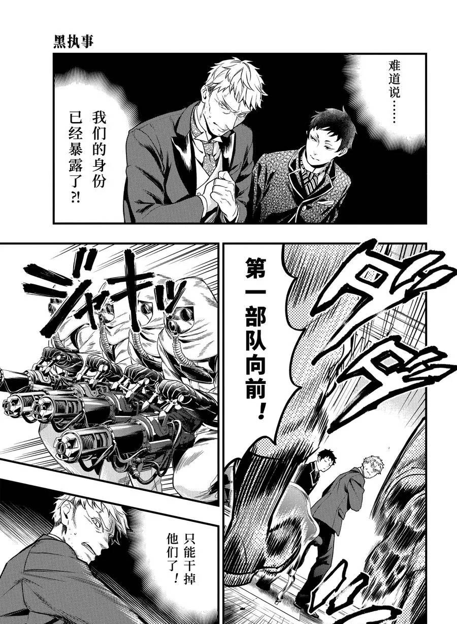 黑执事塞巴斯蒂安漫画,第171话 试看版3图