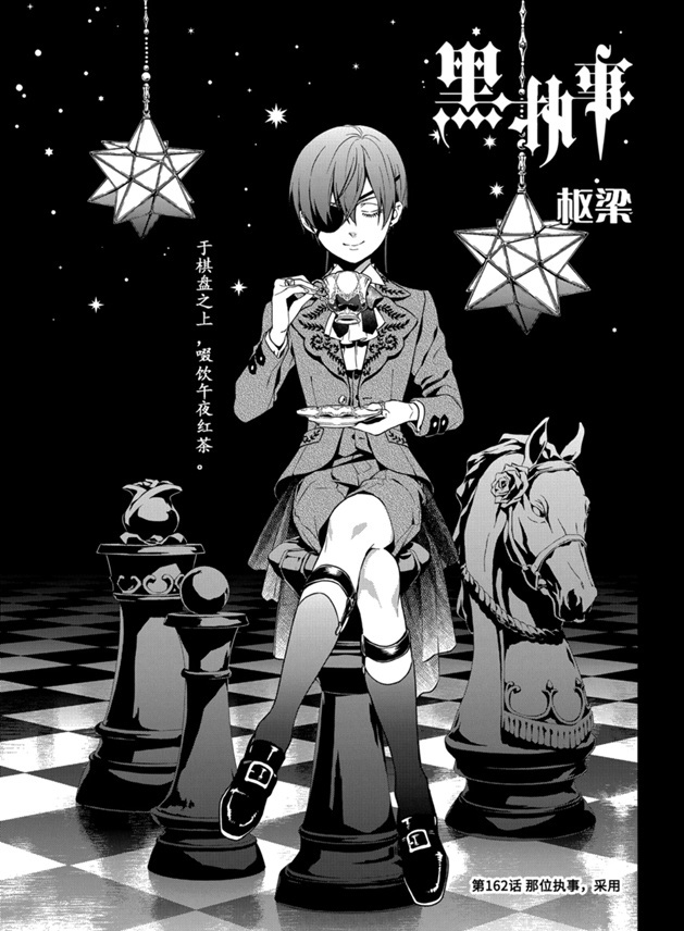 黑执事有车嘛漫画,第162话 试看版1图
