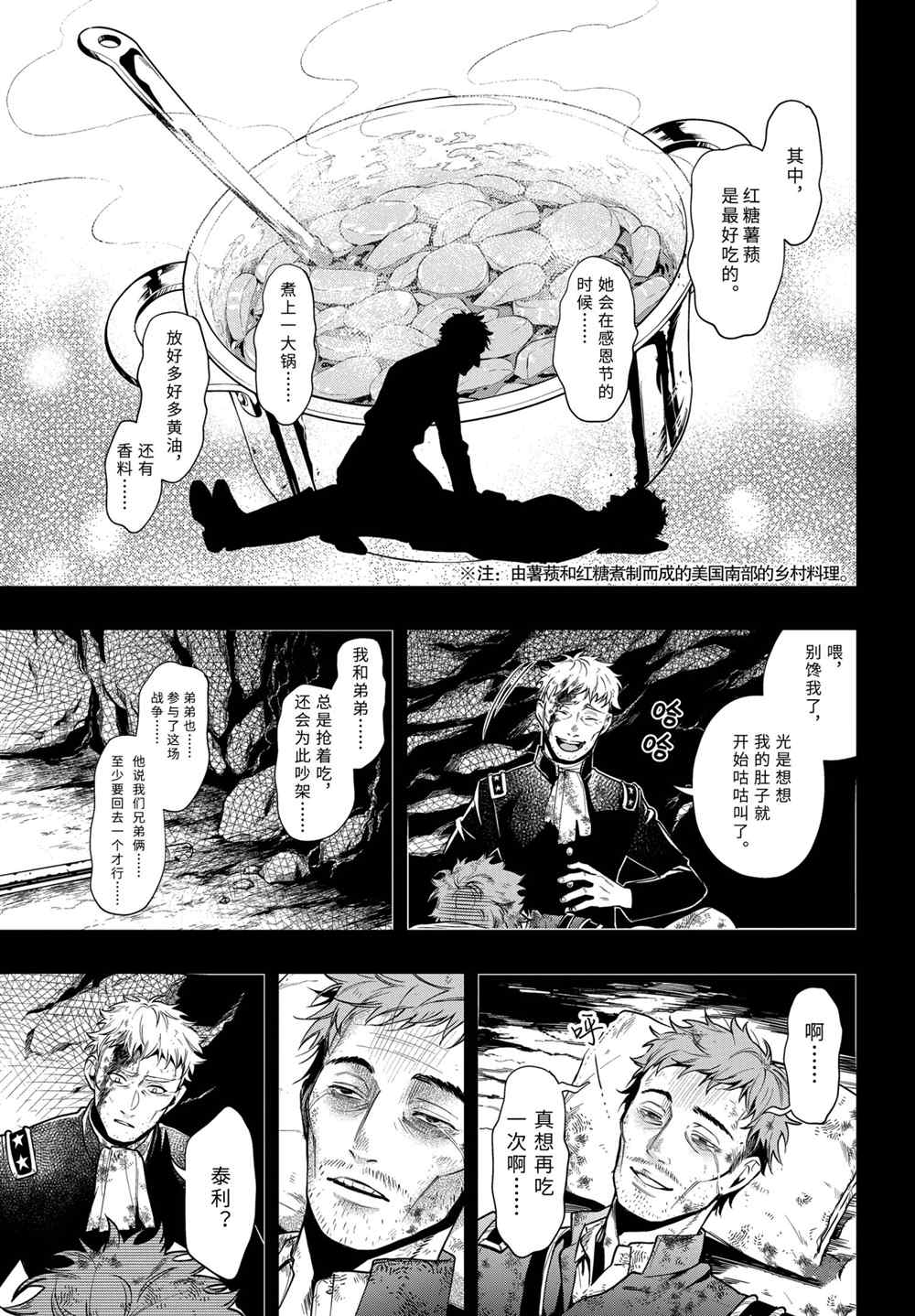 黑执事塞巴斯蒂安漫画,第177话 试看版3图