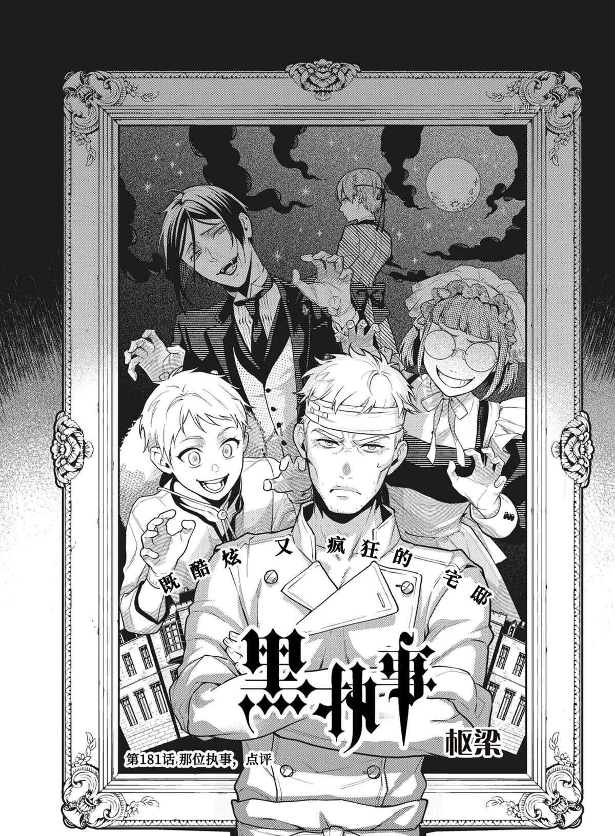 黑执事有车嘛漫画,第181话 试看版1图