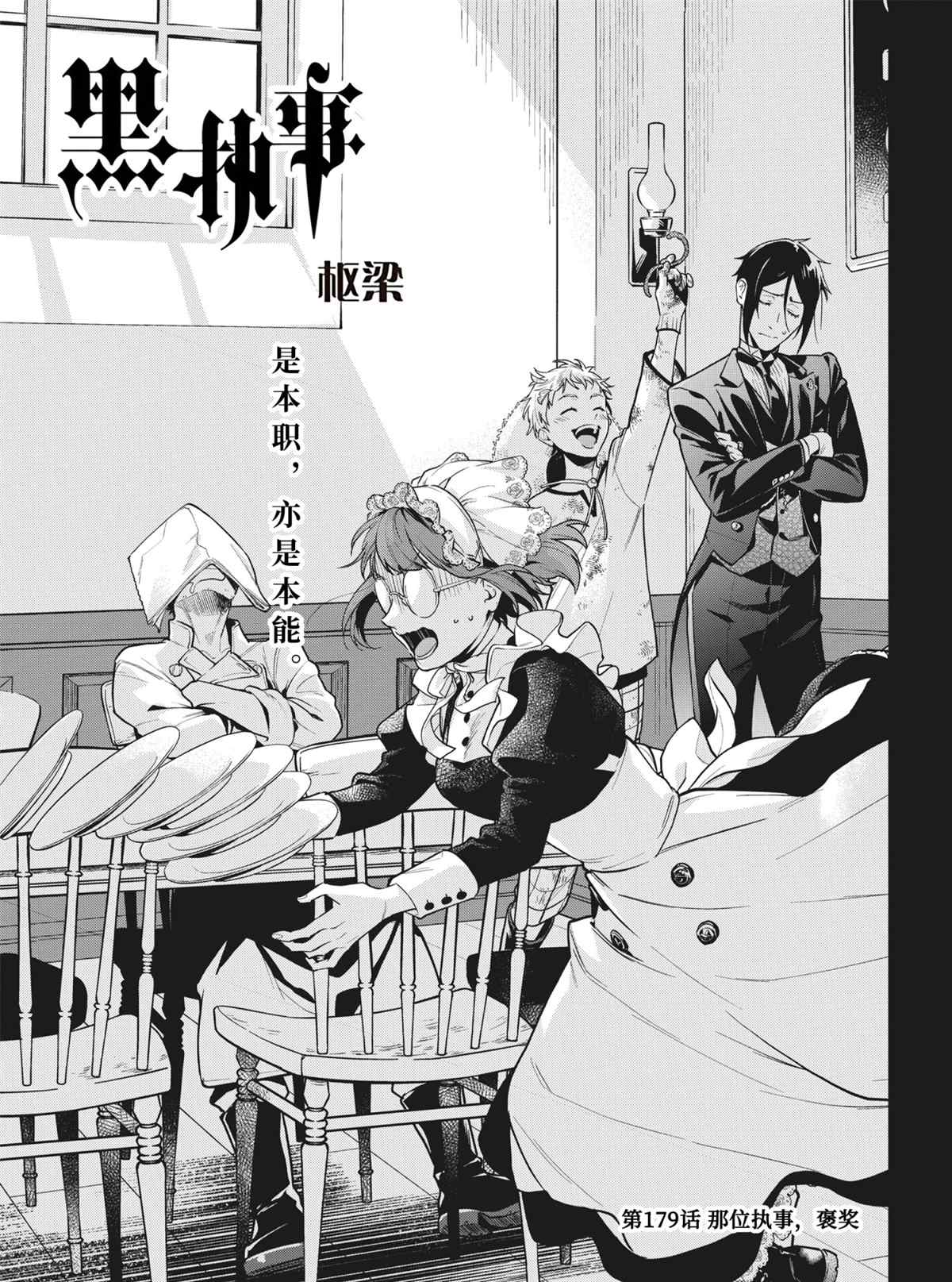 黑执事有车嘛漫画,第179话 试看版1图