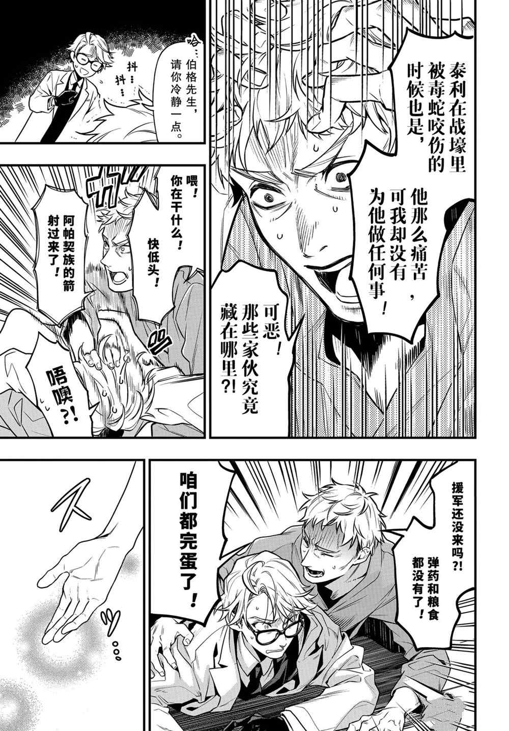 黑执事讲的是什么内容漫画,第172话 试看版5图