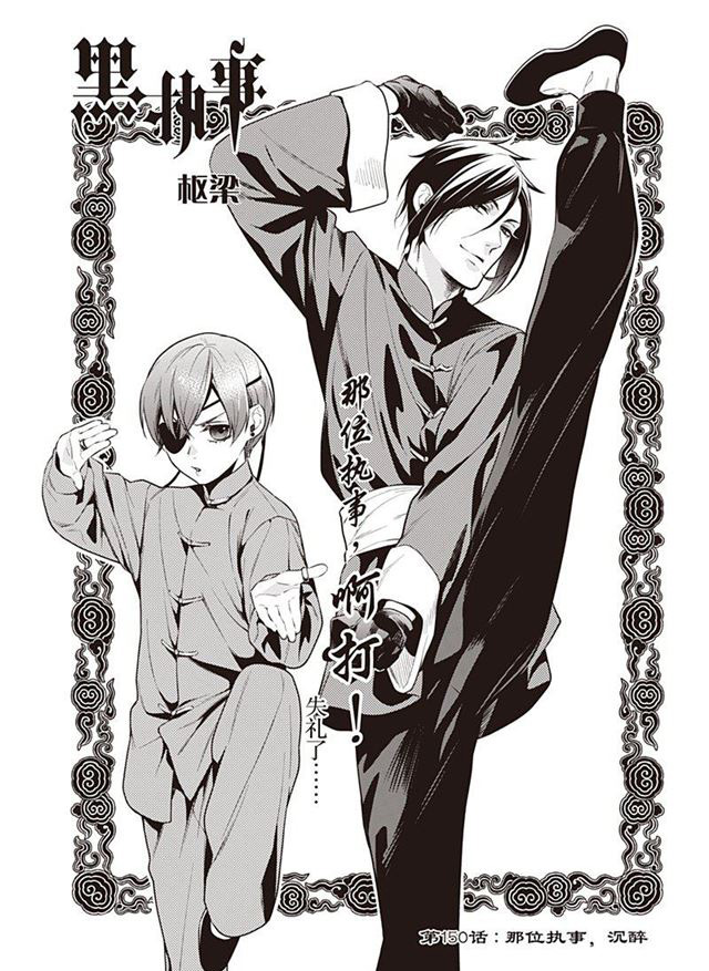 黑执事漫画漫画,第150话 试看版1图