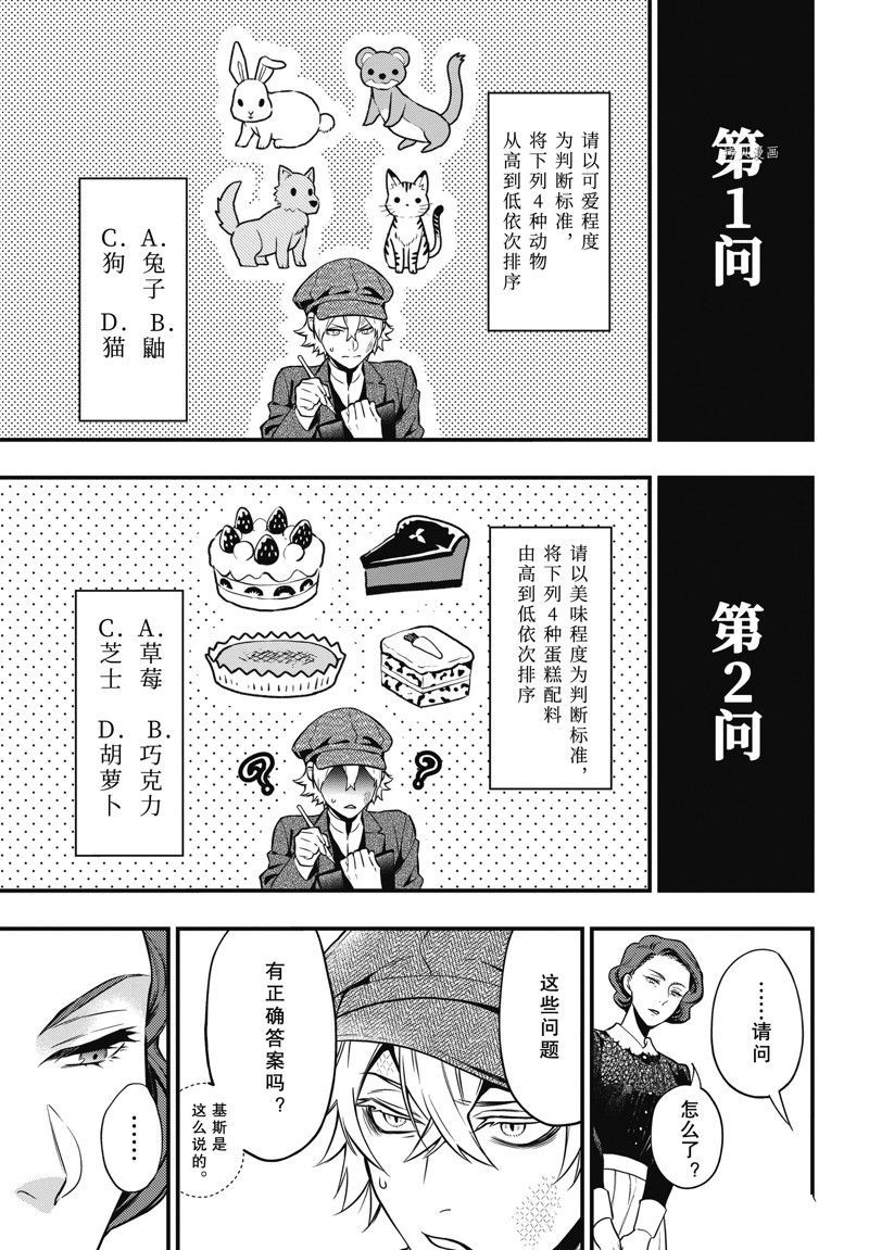 黑执事同人小说漫画,第193话 试看版5图