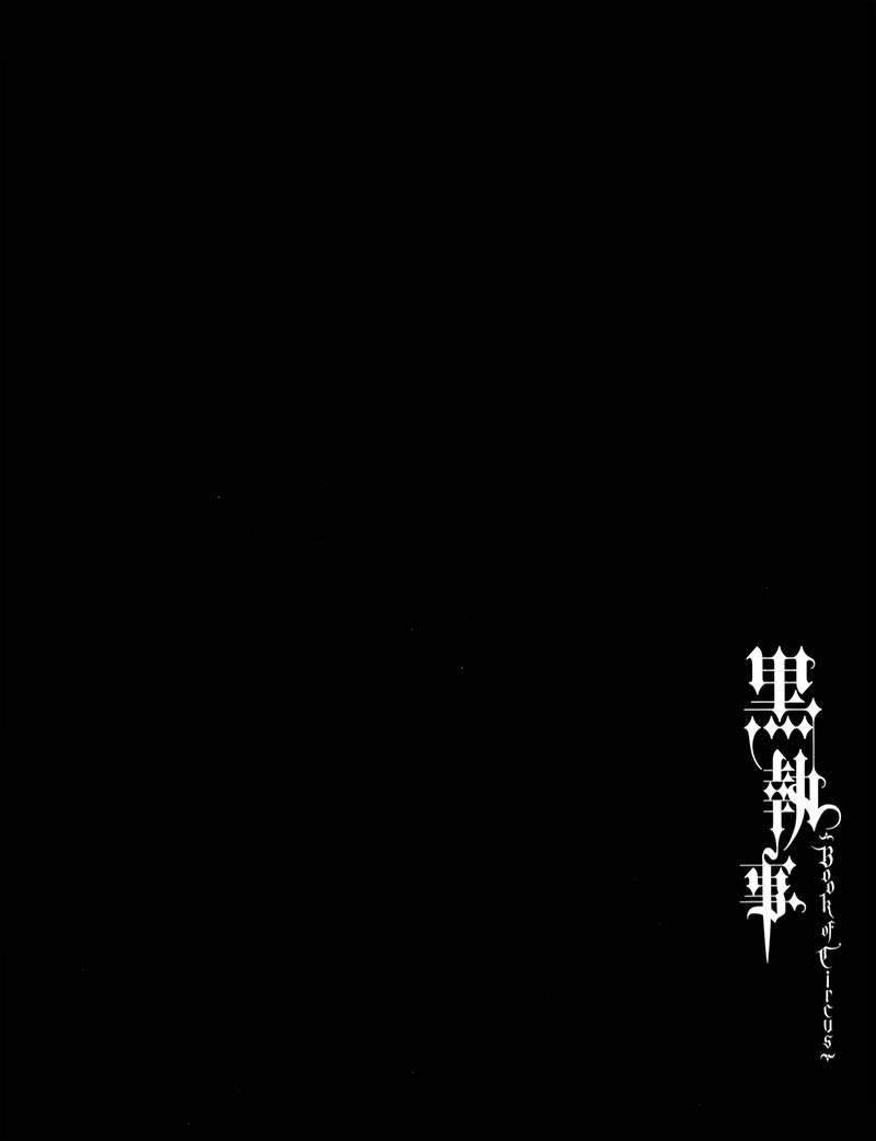 黑执事第三季免费全集漫画,BOC4卷特典漫画3图