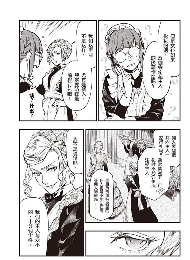 黑执事第一季完整版免费漫画,第154话 试看版3图