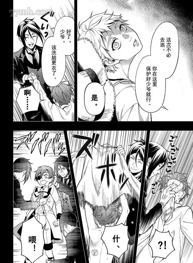 黑执事塞巴斯蒂安漫画,第161话 试看版4图