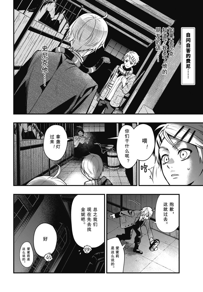 黑执事有车嘛漫画,第203话 试看版2图