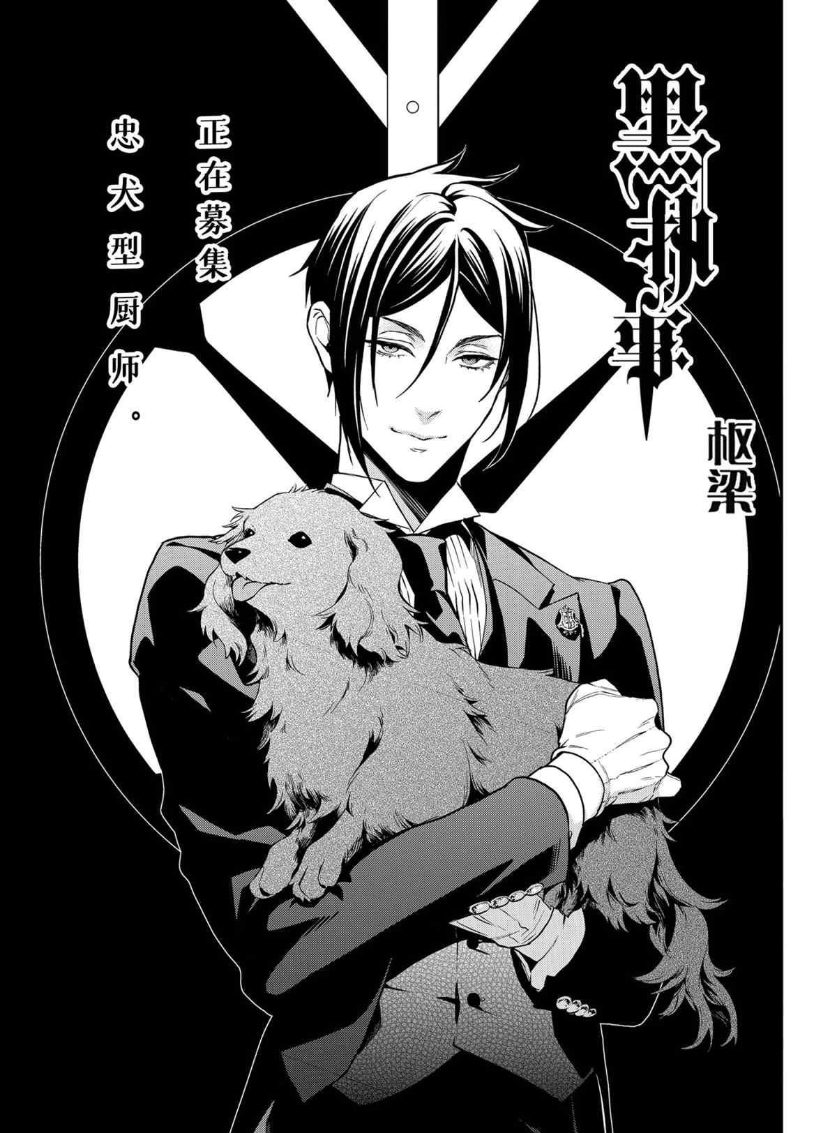 黑执事有车嘛漫画,第178话 试看版1图