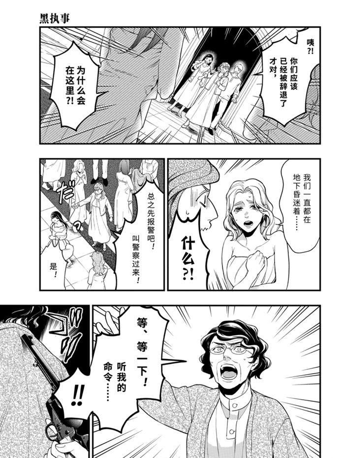 黑执事讲的是什么内容漫画,第169话 试看版5图