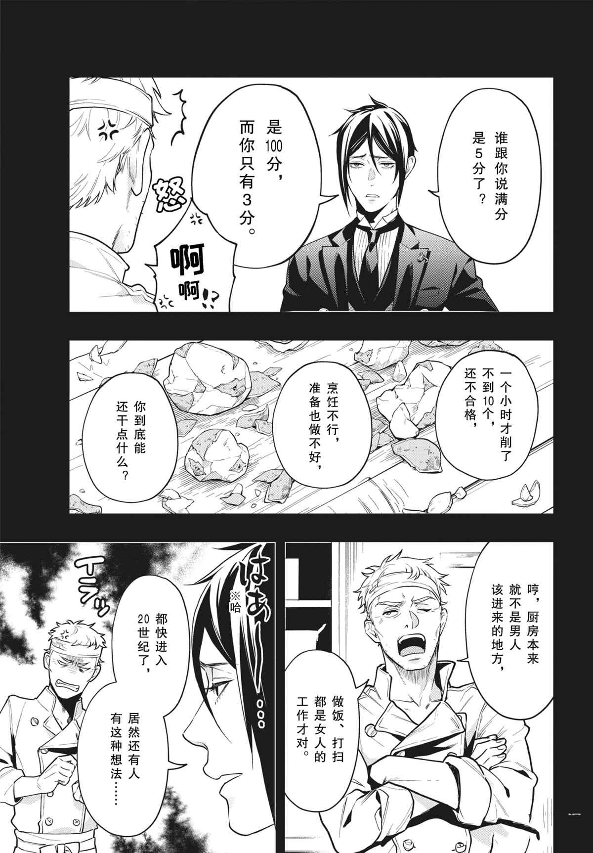 黑执事有车嘛漫画,第179话 试看版3图