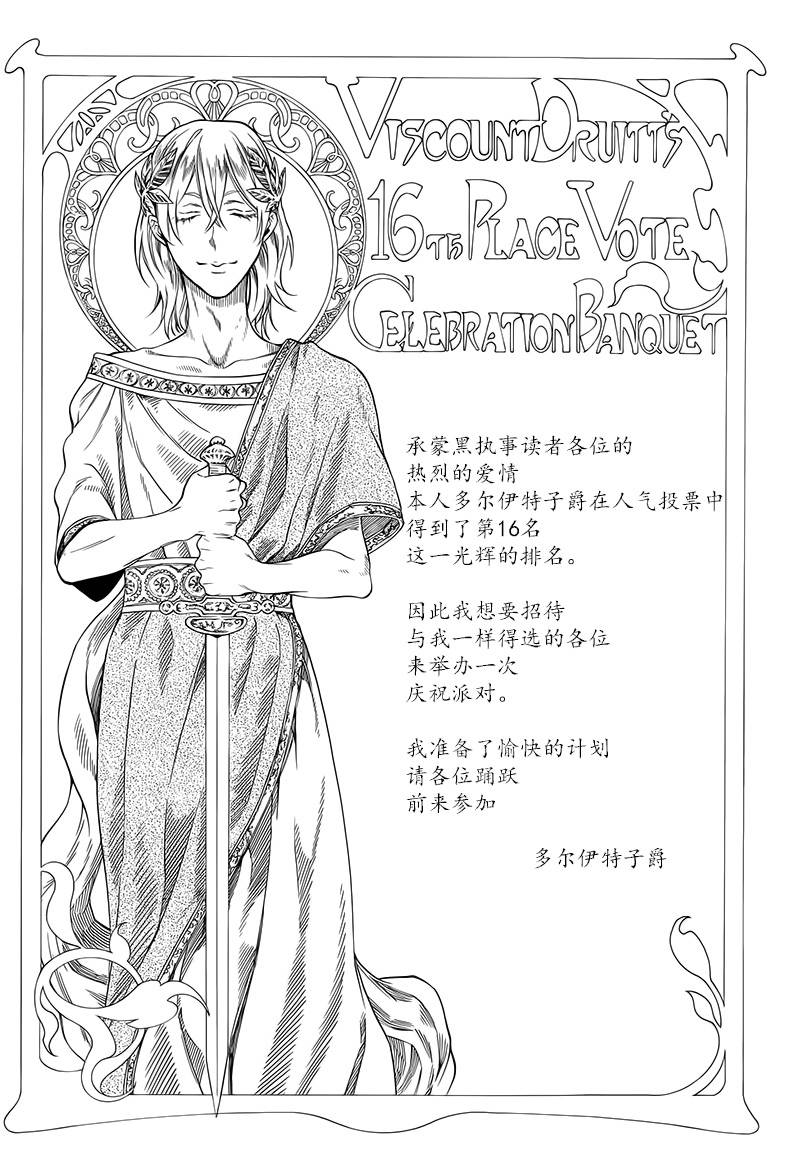黑执事讲的是什么内容漫画,番外篇4图