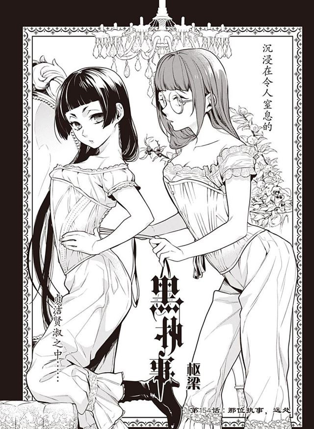 黑执事第一季完整版免费漫画,第154话 试看版1图