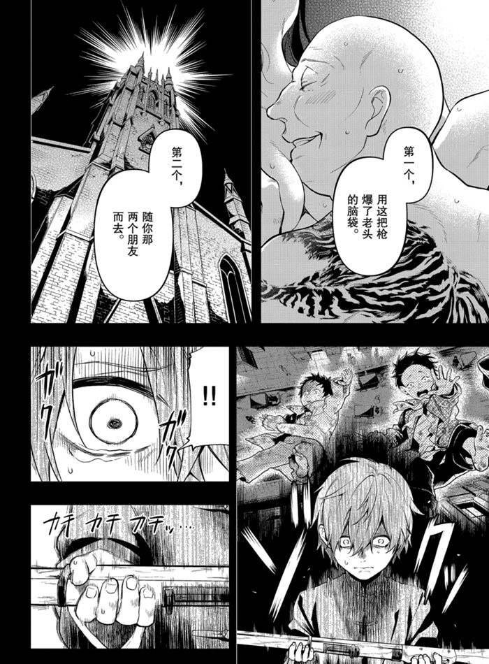 黑执事塞巴斯蒂安漫画,第159话 试看版5图