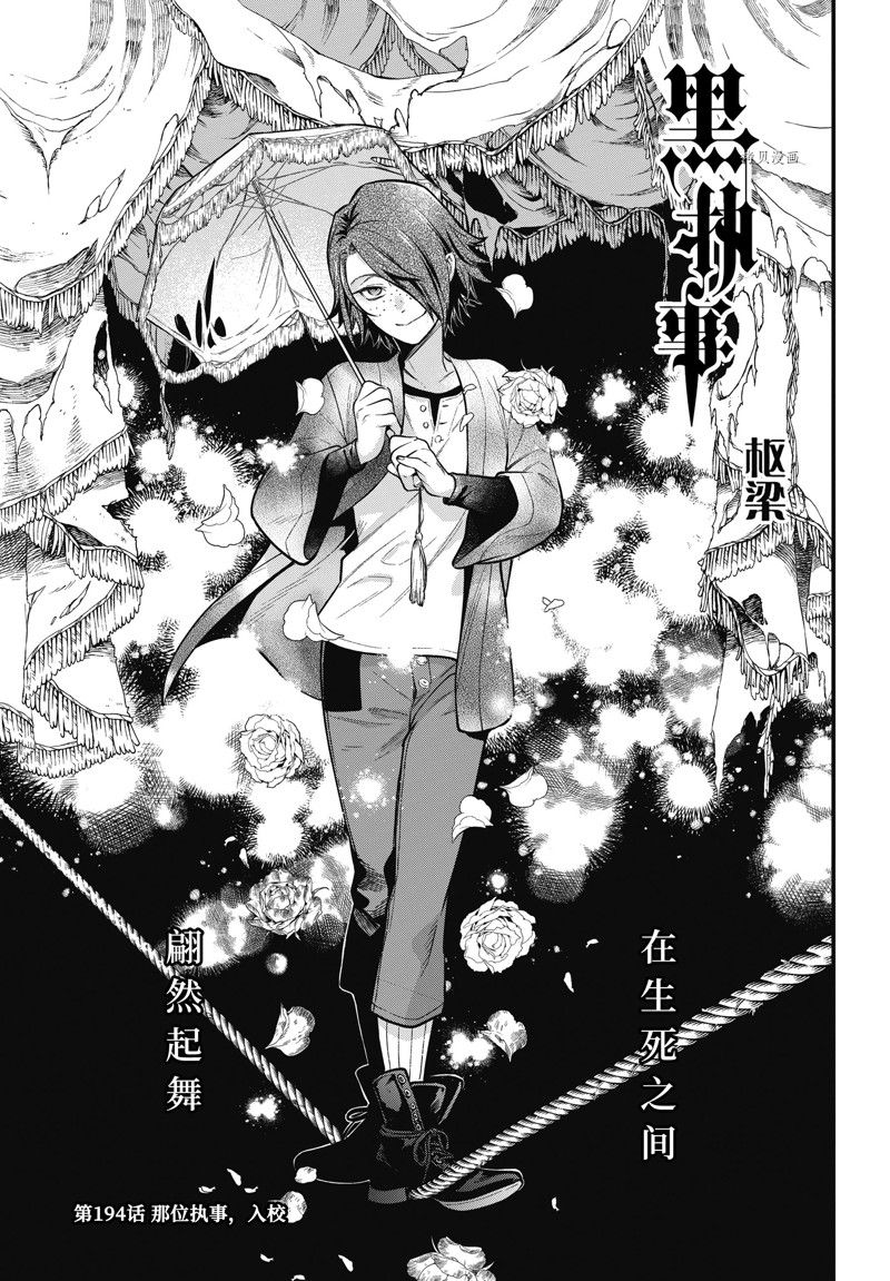 黑执事塞巴斯蒂安漫画,第195话 试看版1图