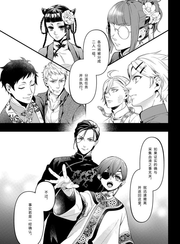 黑执事塞巴斯蒂安漫画,第166话 试看版5图