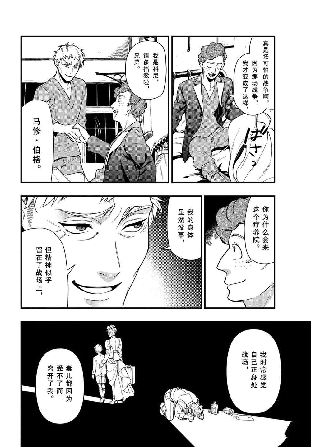黑执事有车嘛漫画,第173话 试看版4图